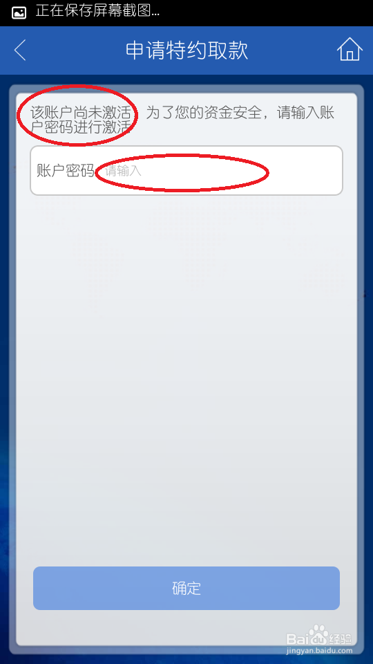 中国建设银行的\