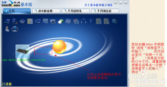 epega手柄连接电脑教程