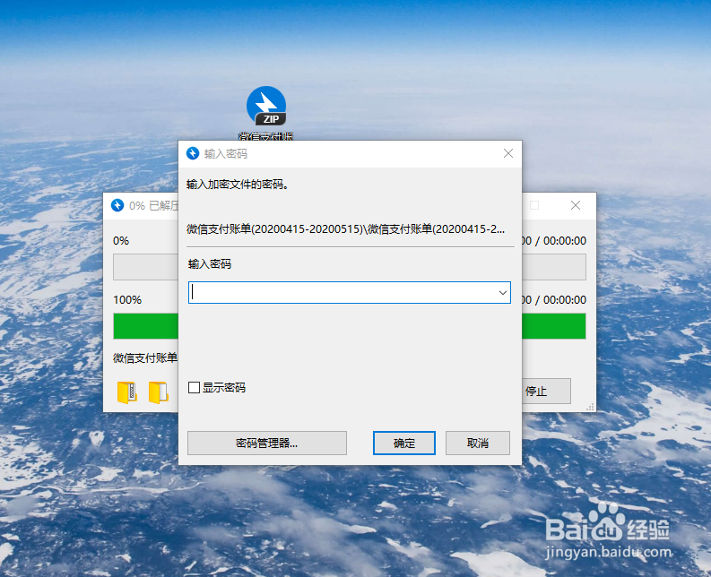 微信支付账单怎么下载打开