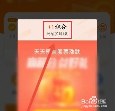 东方财富怎么签到领积分