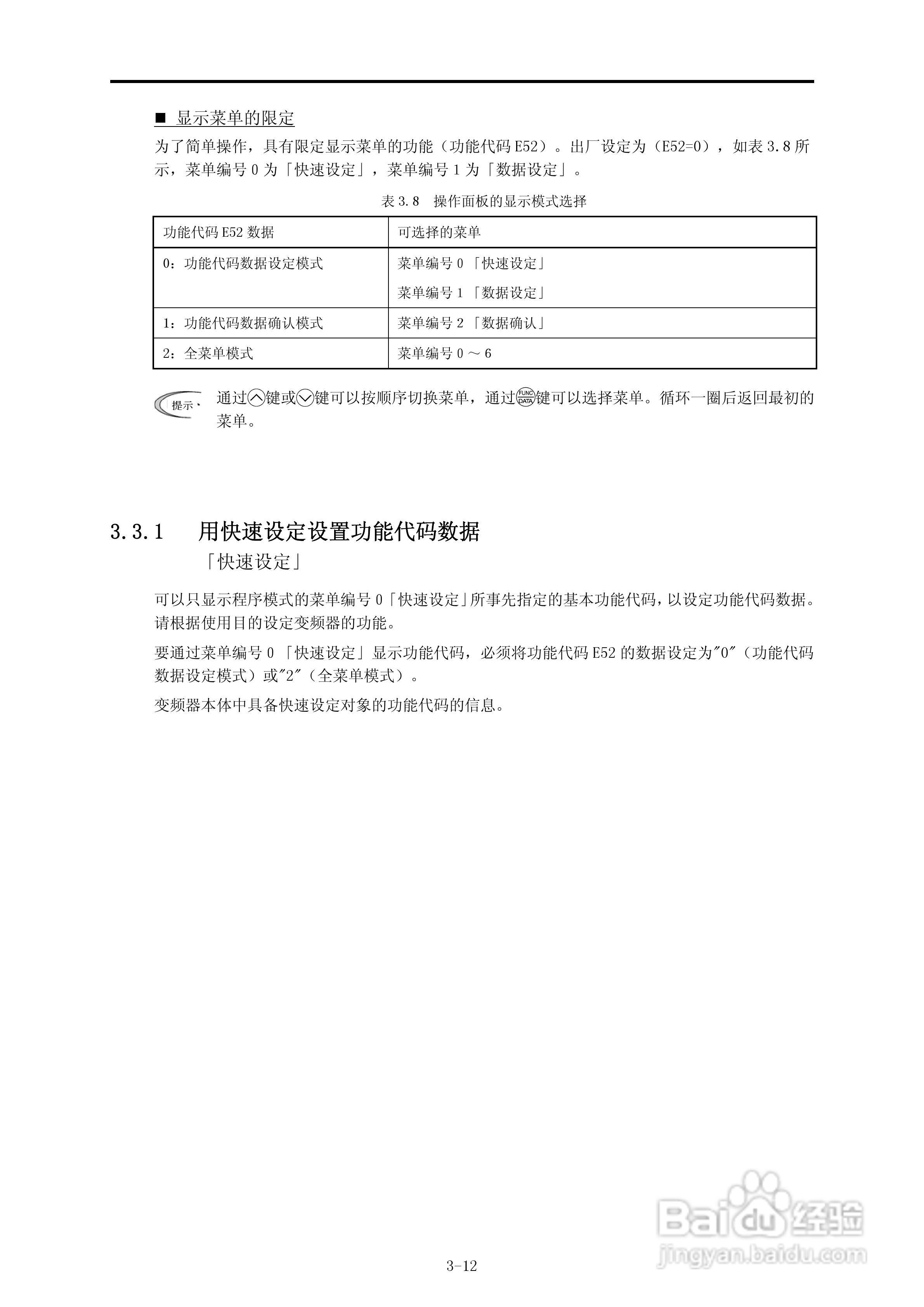 FRENIC-Multi高性能紧凑型变频器用户手册:[5]