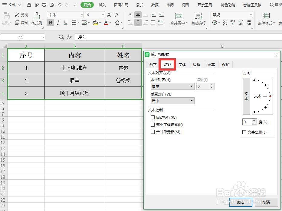 在excel中如何对齐姓名