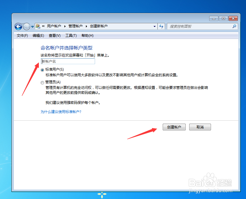 win7怎么创建用户账号