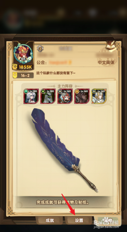 剑与远征怎么修改游戏配音