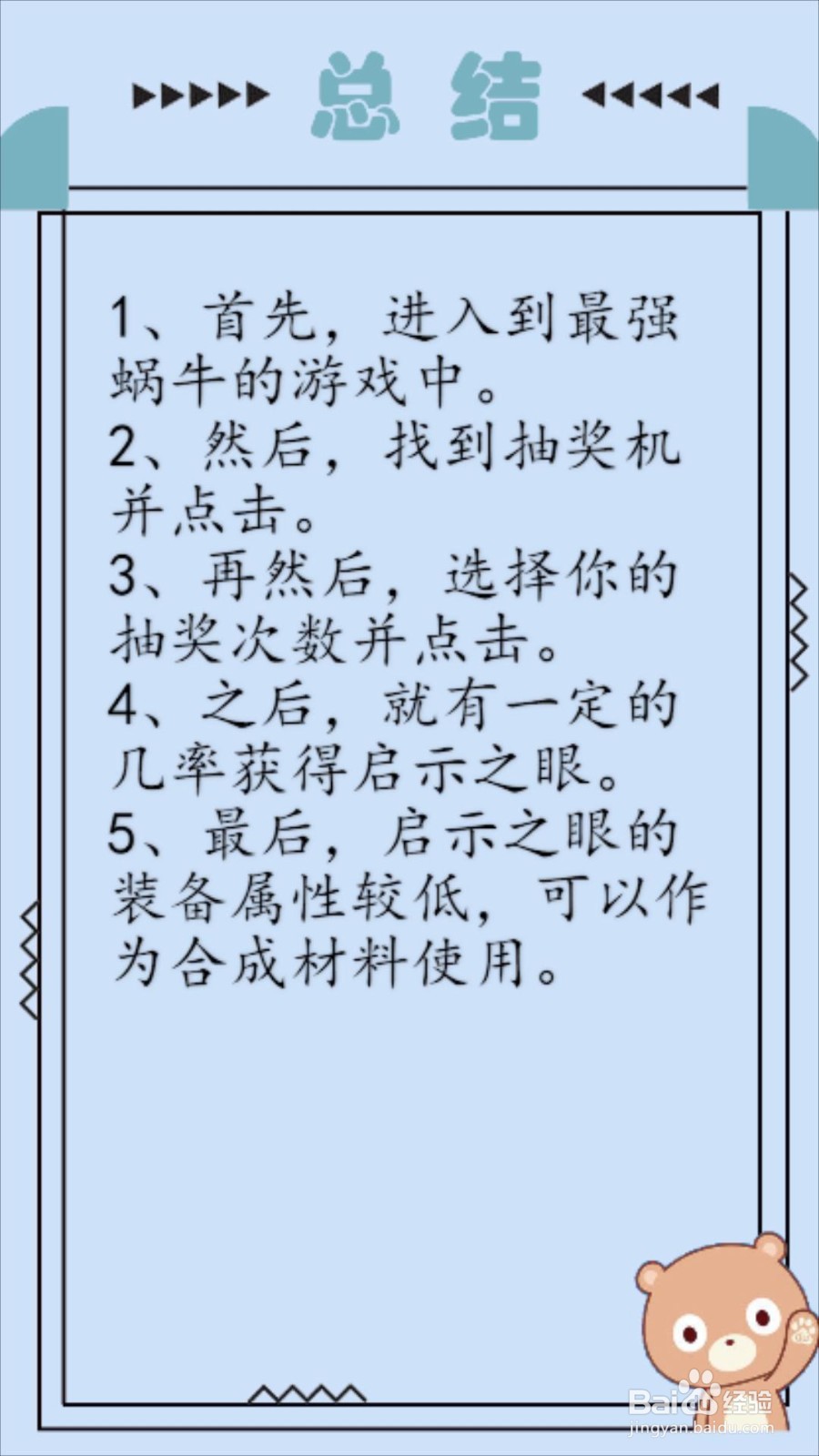 最强蜗牛怎么获得启示之眼？