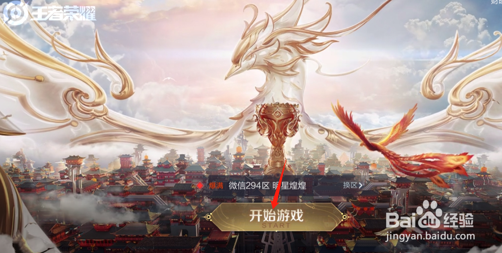 王者荣耀完整版的MVP动画展示怎么设置