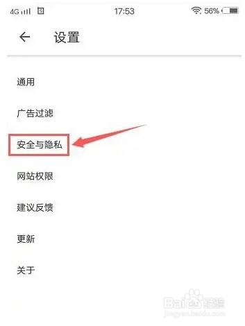 方舟浏览器发送do not track请求怎么打开