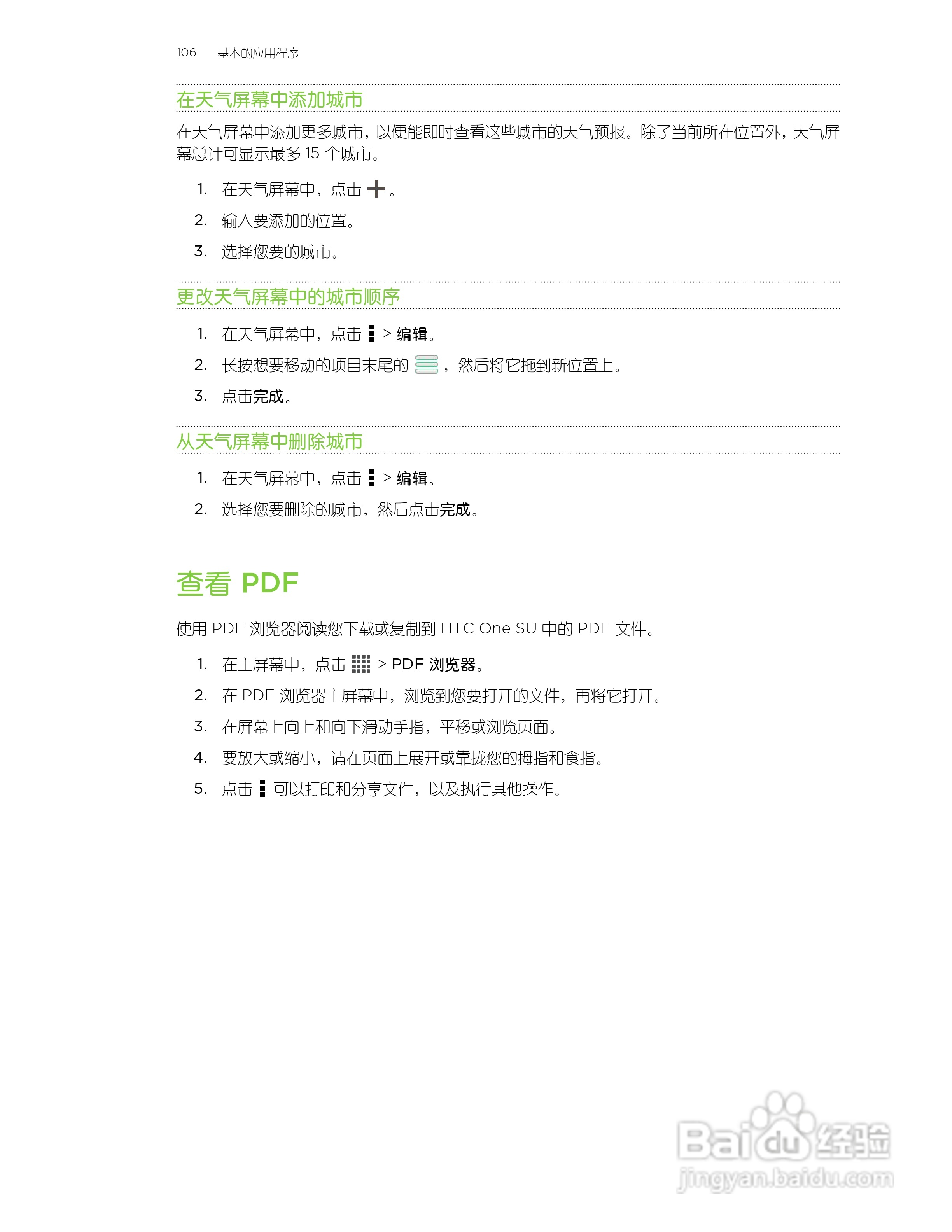 多普达HTC One SU手机说明书:[11]