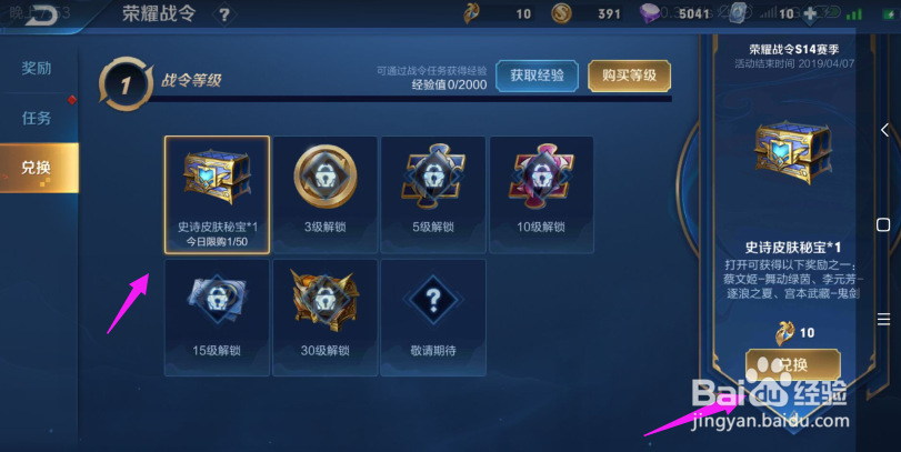 王者荣耀如何兑换史诗皮肤秘宝