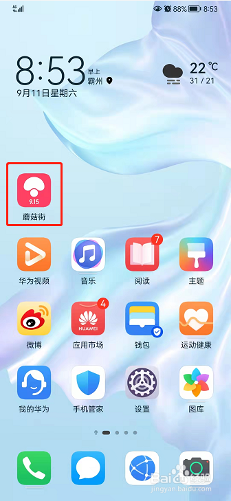 蘑菇街如何设置所有人不能私信我？