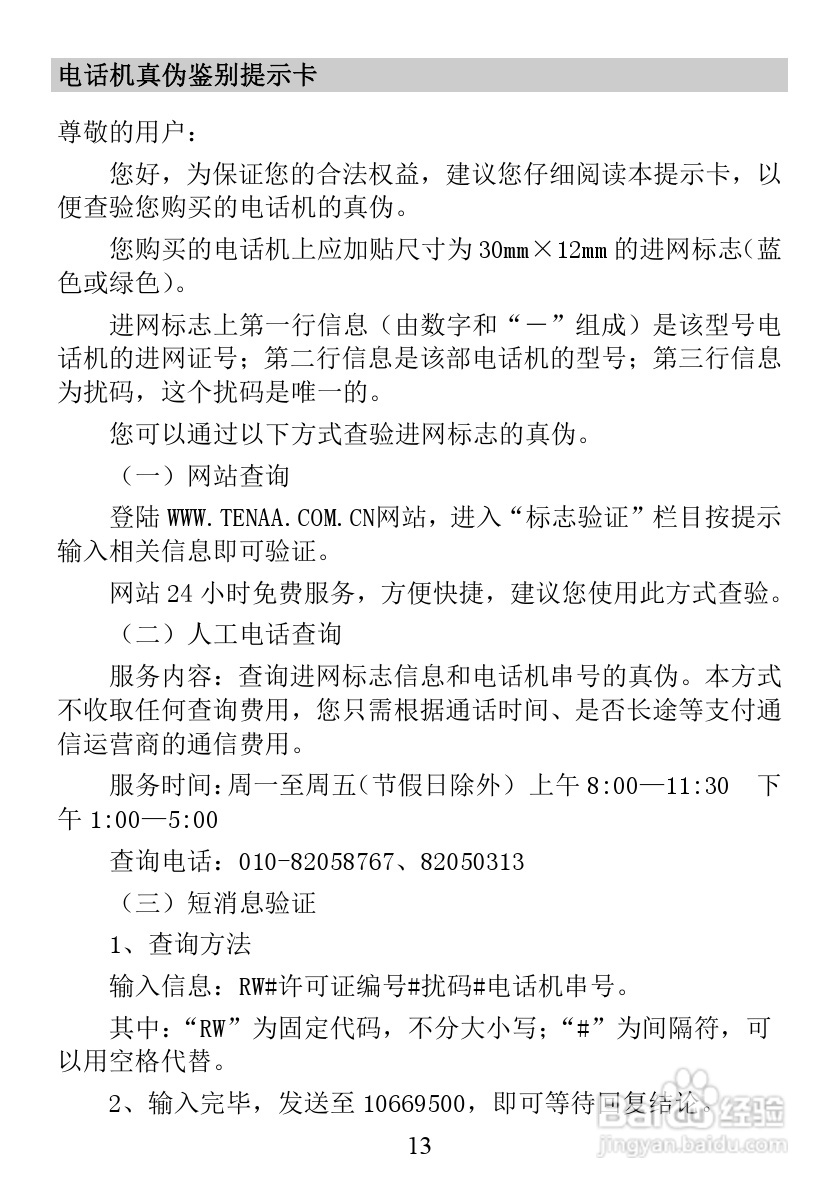 华为FC312E手机说明书:[2]