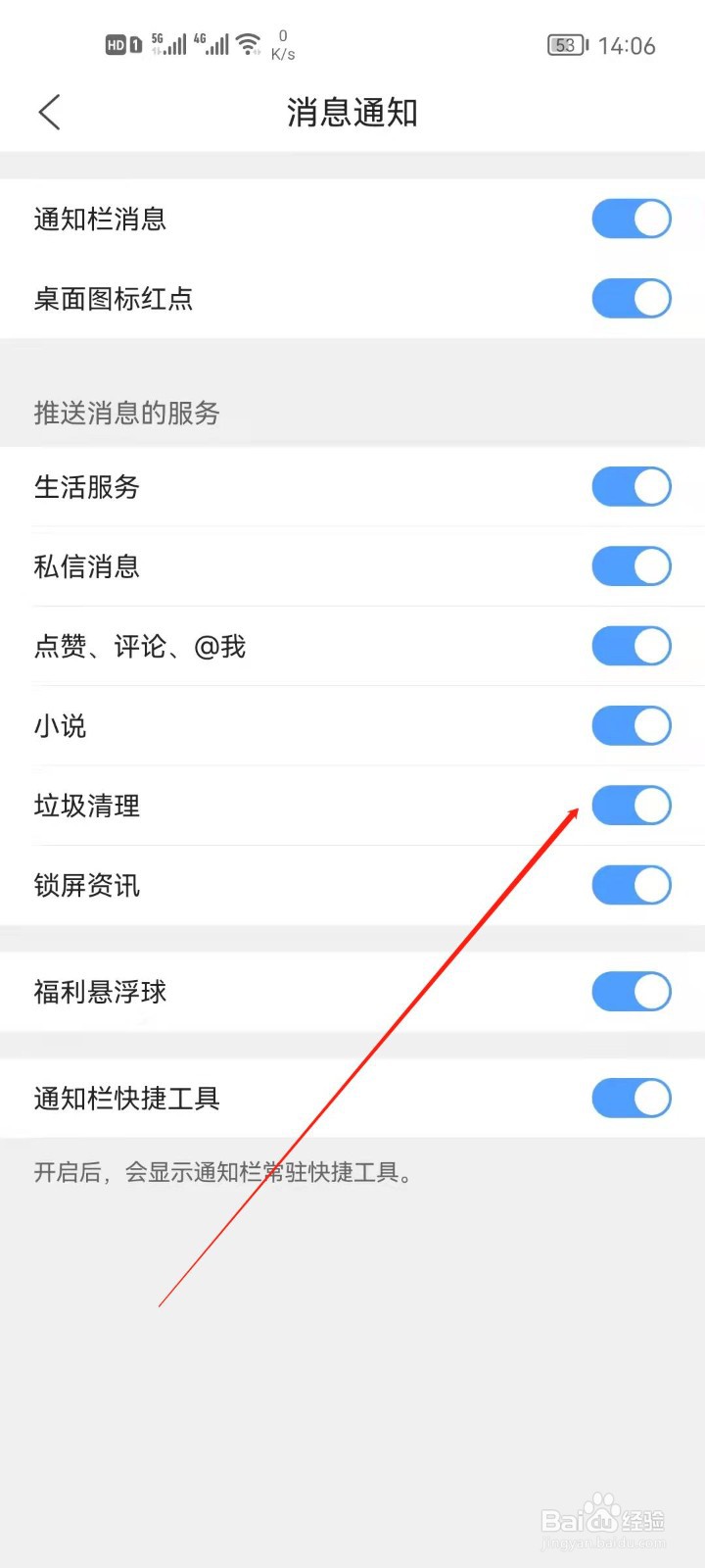 QQ浏览器怎么开启垃圾清理通知
