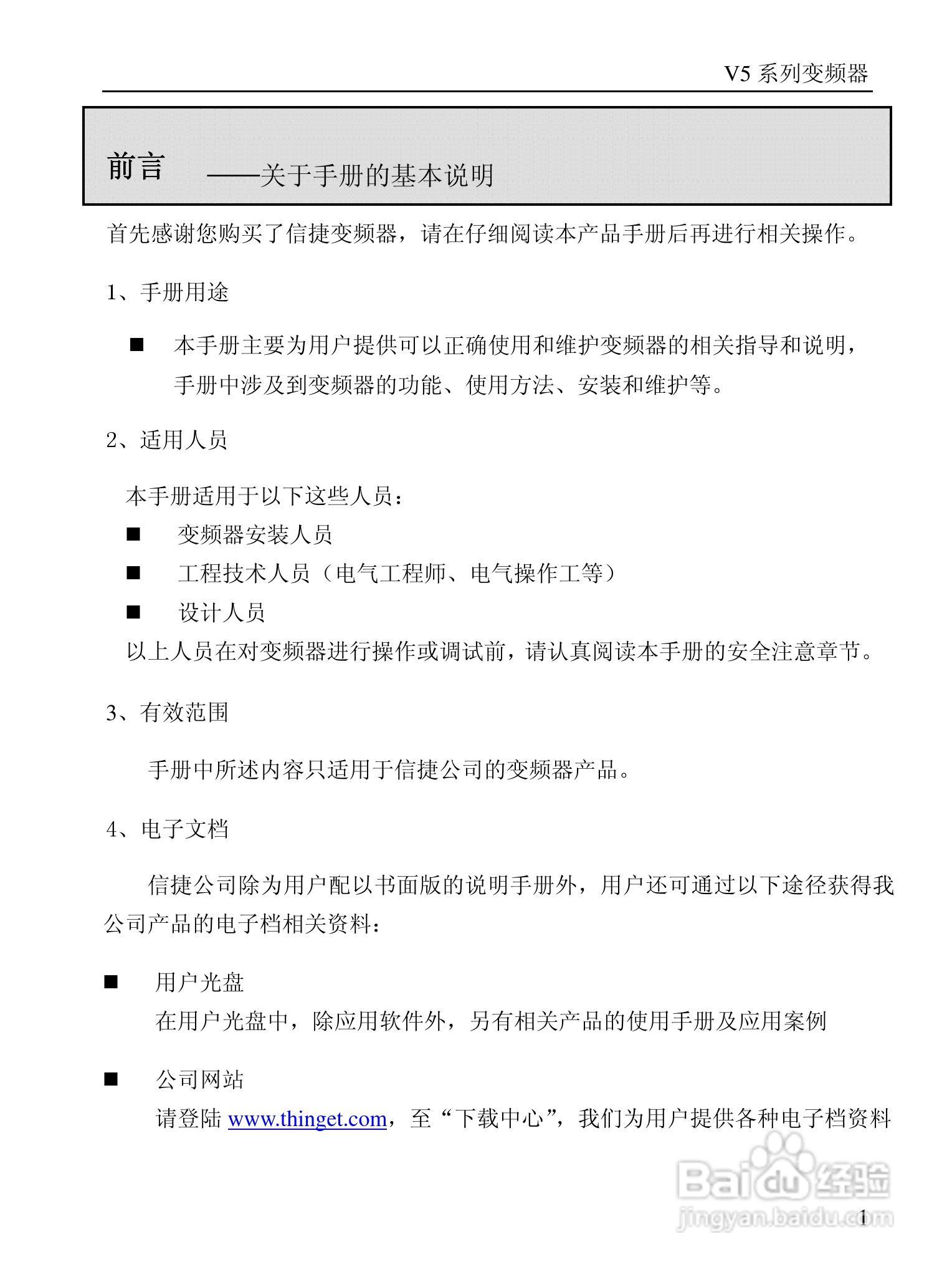 信捷(XINJE)FB5-4030变频器说明书:[1]