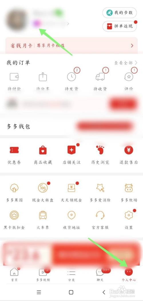 拼多多头像在哪里更改