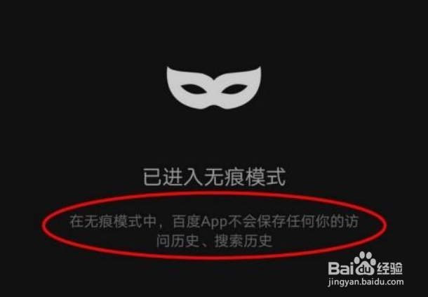 百度无痕搜索怎么设置