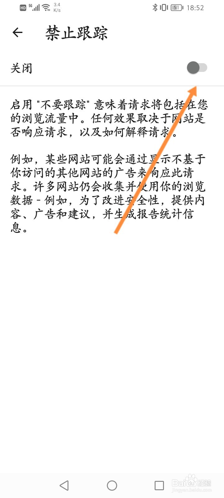 Edge软件怎么开启禁止跟踪功能