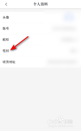 咪咕阅读怎么修改性别
