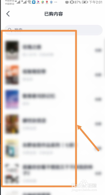 微信读书如何查看已购内容