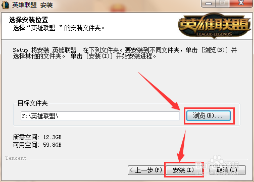 如何安装“英雄联盟”