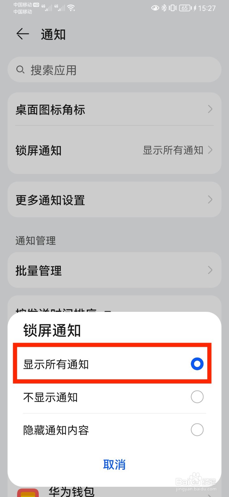 华为手机休眠后微信信息不提示怎么回事