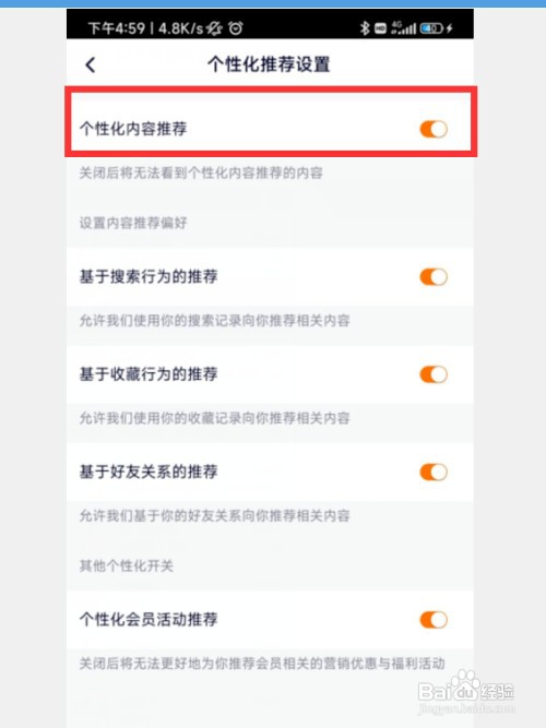 腾讯视频如何关闭个性化推荐