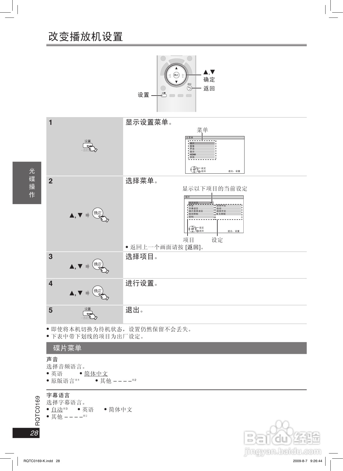 松下SC-PTX60迷你家庭音响使用说明书:[2]
