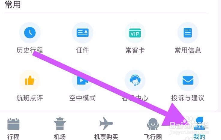 飞常准APP打开日历的提醒的方法