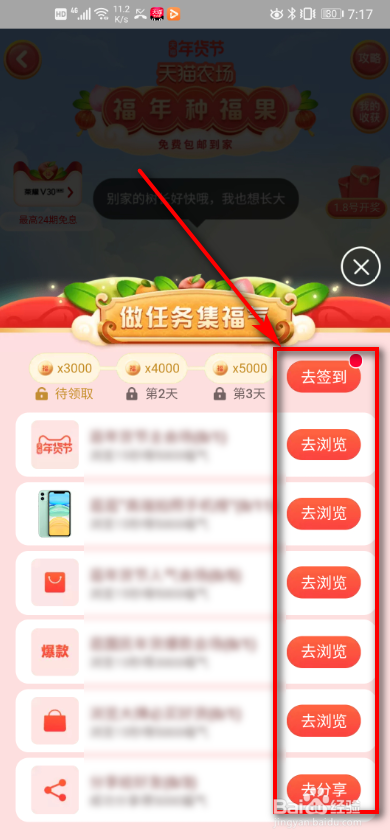 淘宝福年种福果怎么玩？