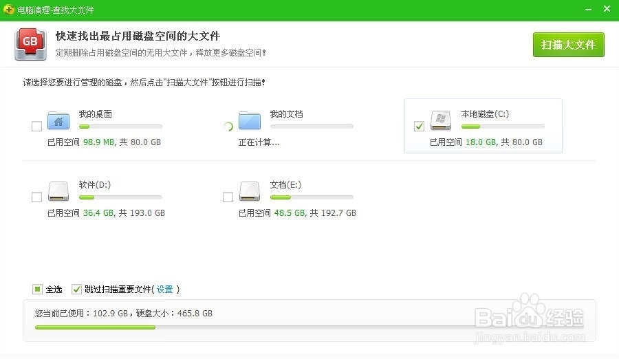 360查找大文件在哪