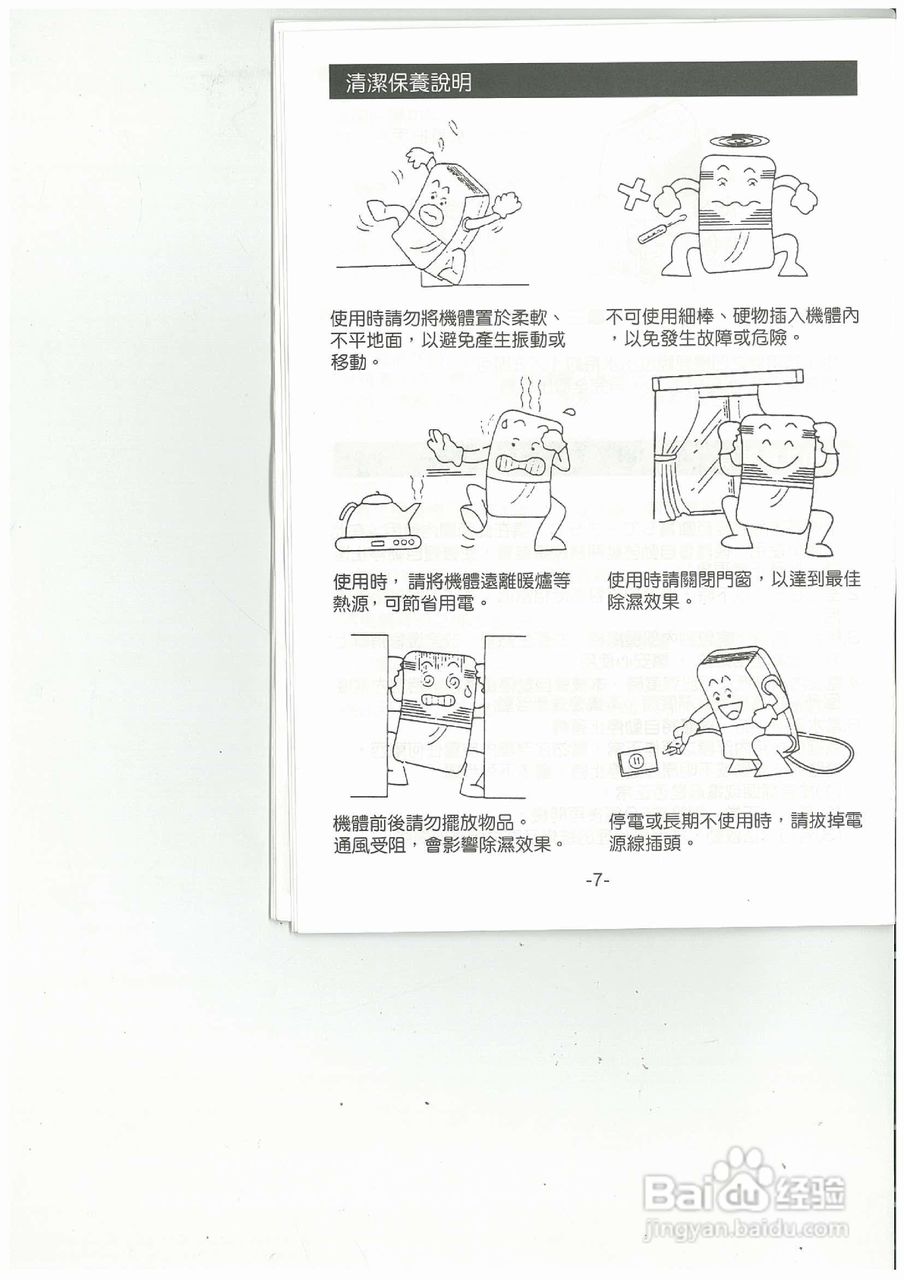 德国宝KD-420B2抽湿机使用说明书:[1]
