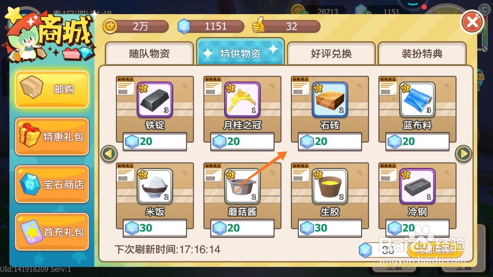 四季物语中如何购买石砖