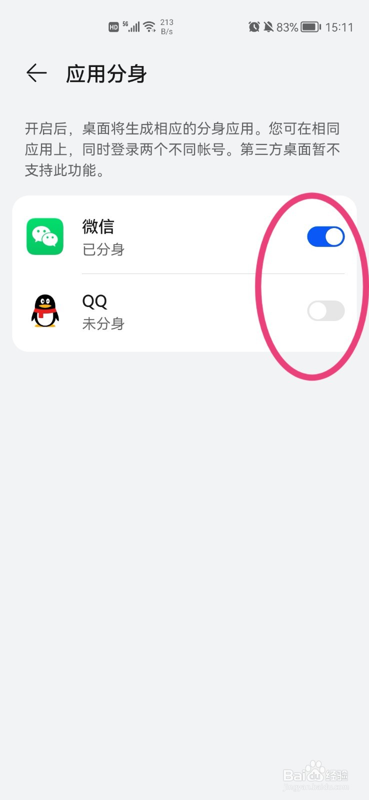 华为手机如何设置微信分身