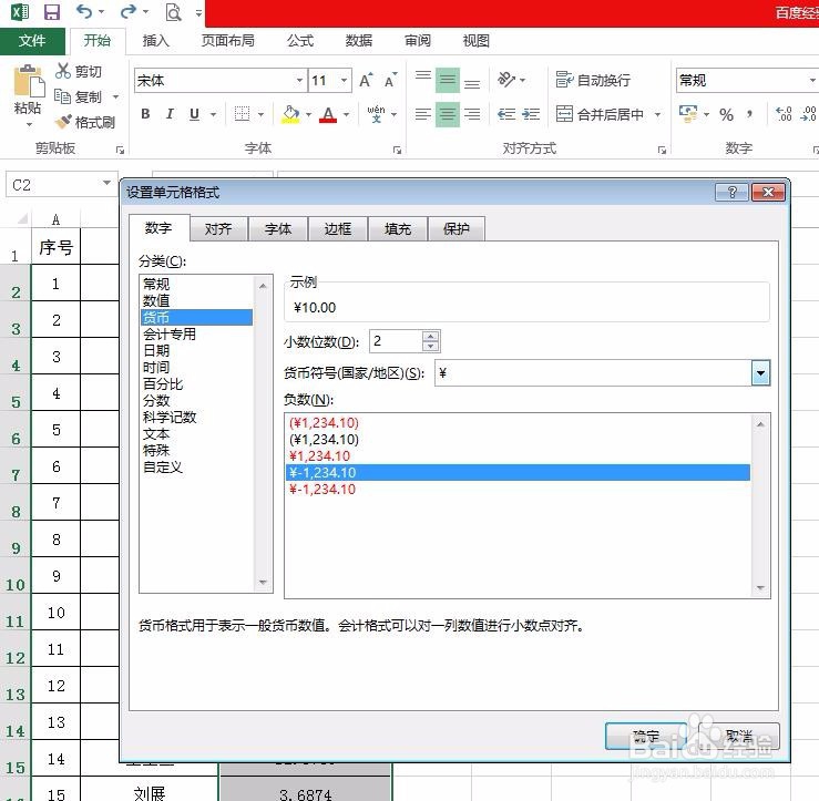 excel表格如何设置货币格式