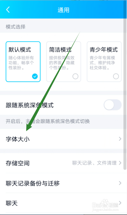 QQ怎么修改显示字体的大小