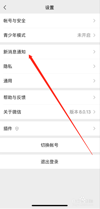 微信中关闭朋友圈更新提醒的方法