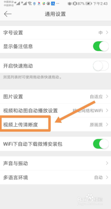 微博视频怎么上传清晰度设为原画质