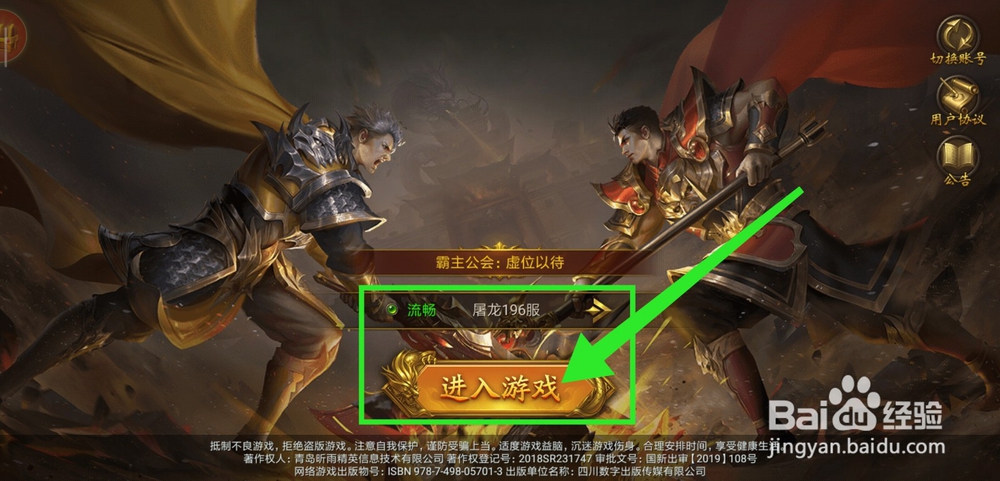 王城英雄手游怎么登录并开始玩