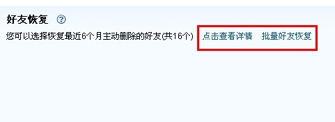 怎么恢复被删除的qq好友