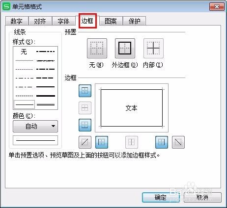 wps表格中怎样把单元格加斜线