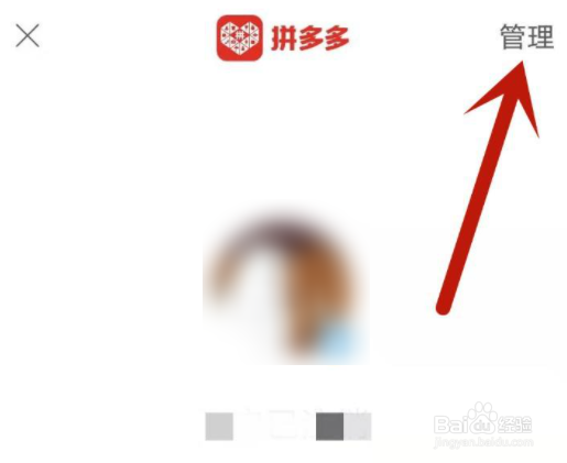 拼多多登录历史怎么清除