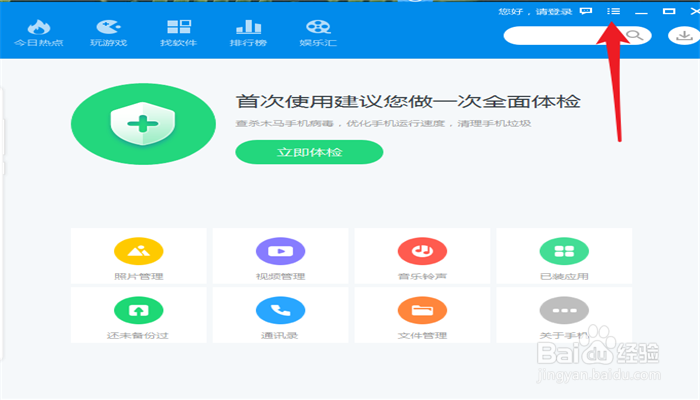 360手机助手如何设置应用升级提醒？