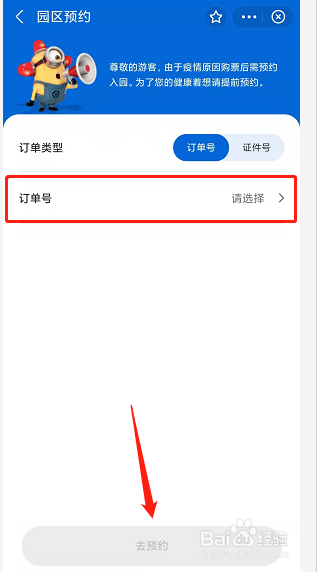北京环球度假区如何在手机支付宝上进行预约