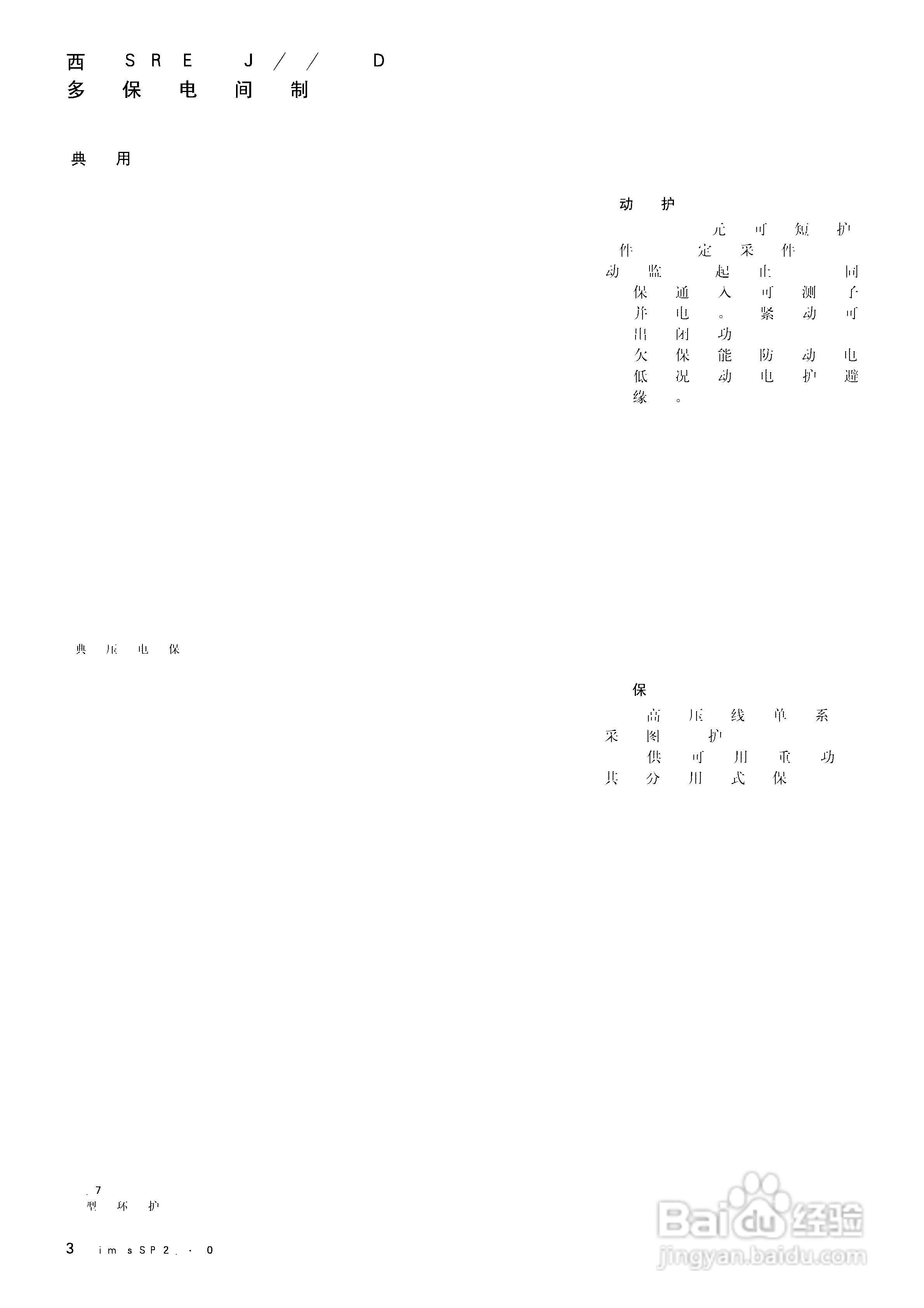 西门子SIPROTEC 4 7SJ61/62/63 6MD63多功能保护继电器:[3]