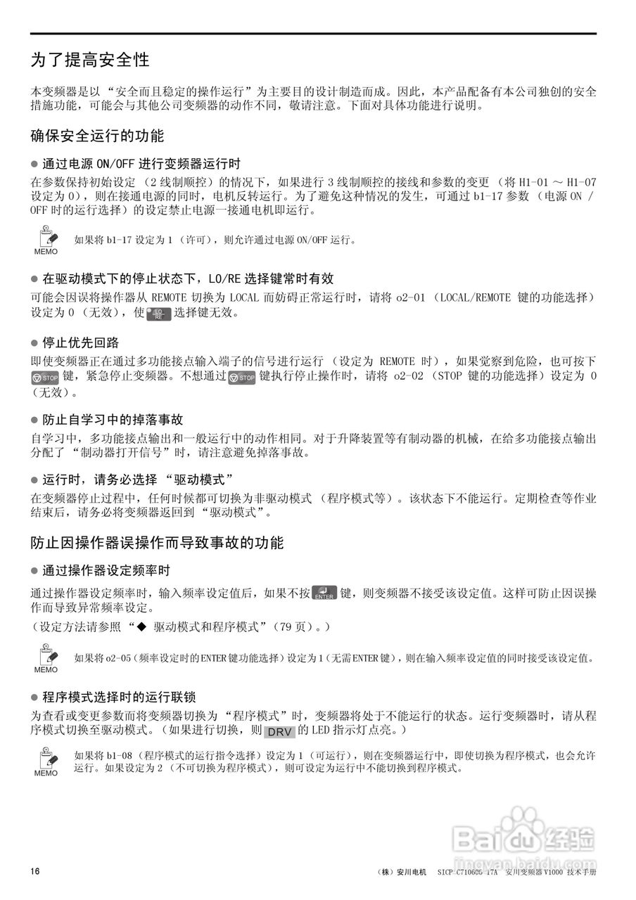 安川CIMR-V4A0011F型变频器使用说明书:[2]