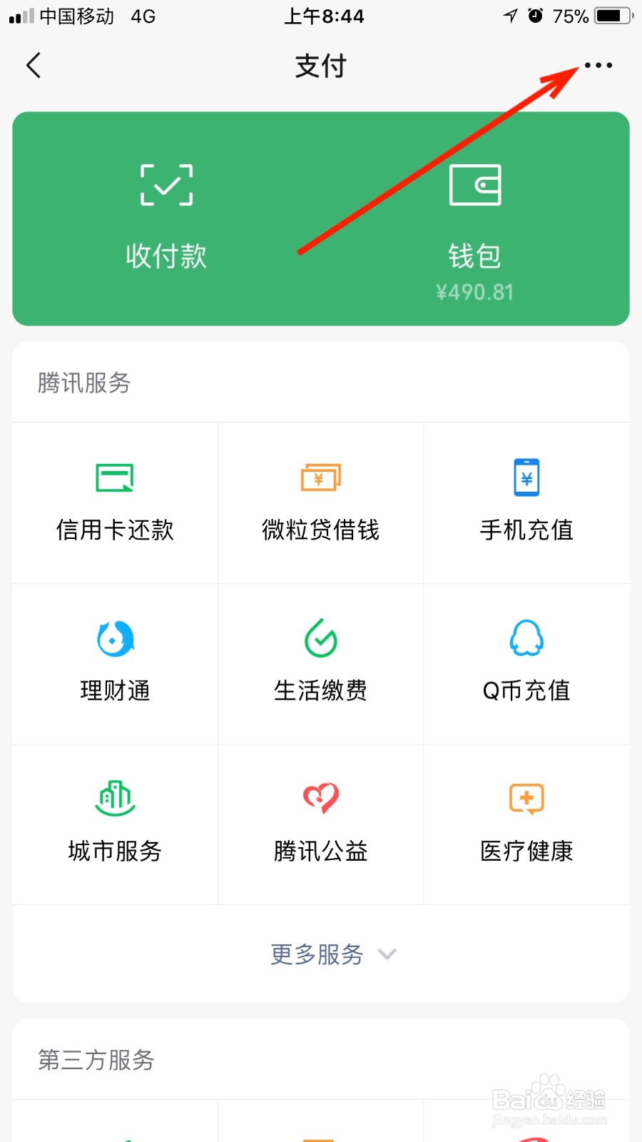 我们如何开启微信的手机充值功能