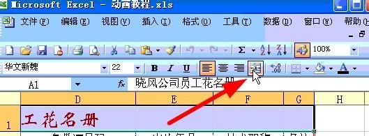 EXCEL使用小技巧：[3]合并或撤销单元格