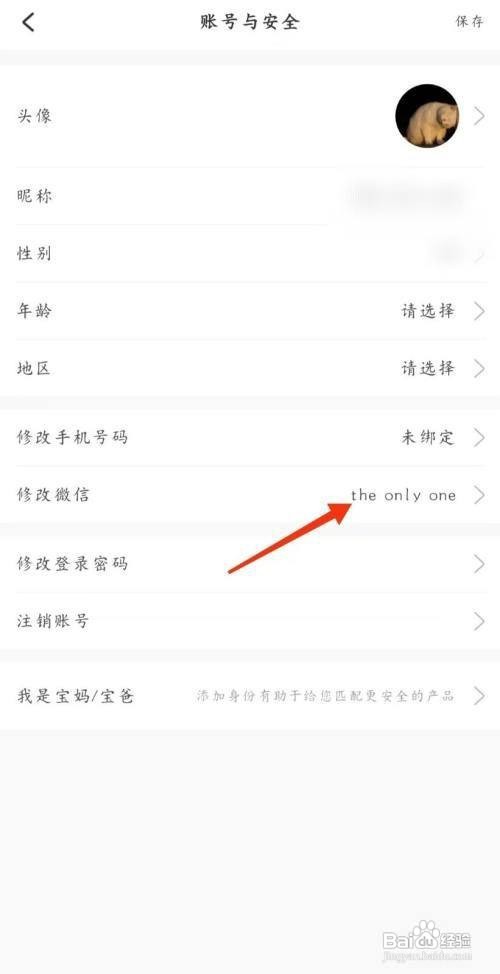 美丽修行怎么解除微信绑定