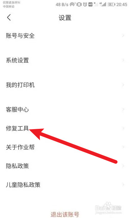 作业帮怎么切换系统内核