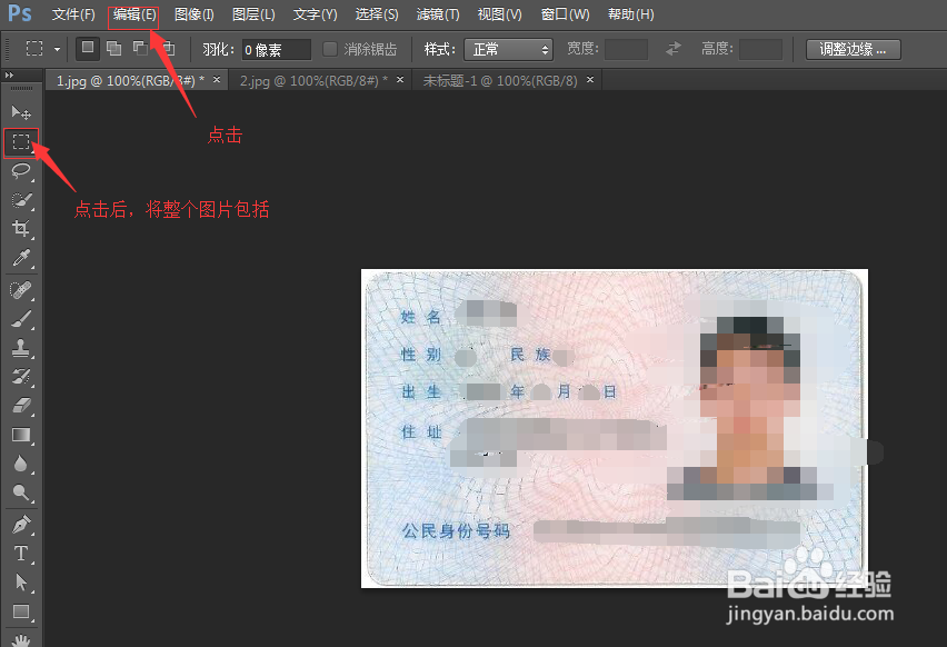 如何使用photoshop将两张图片拼接