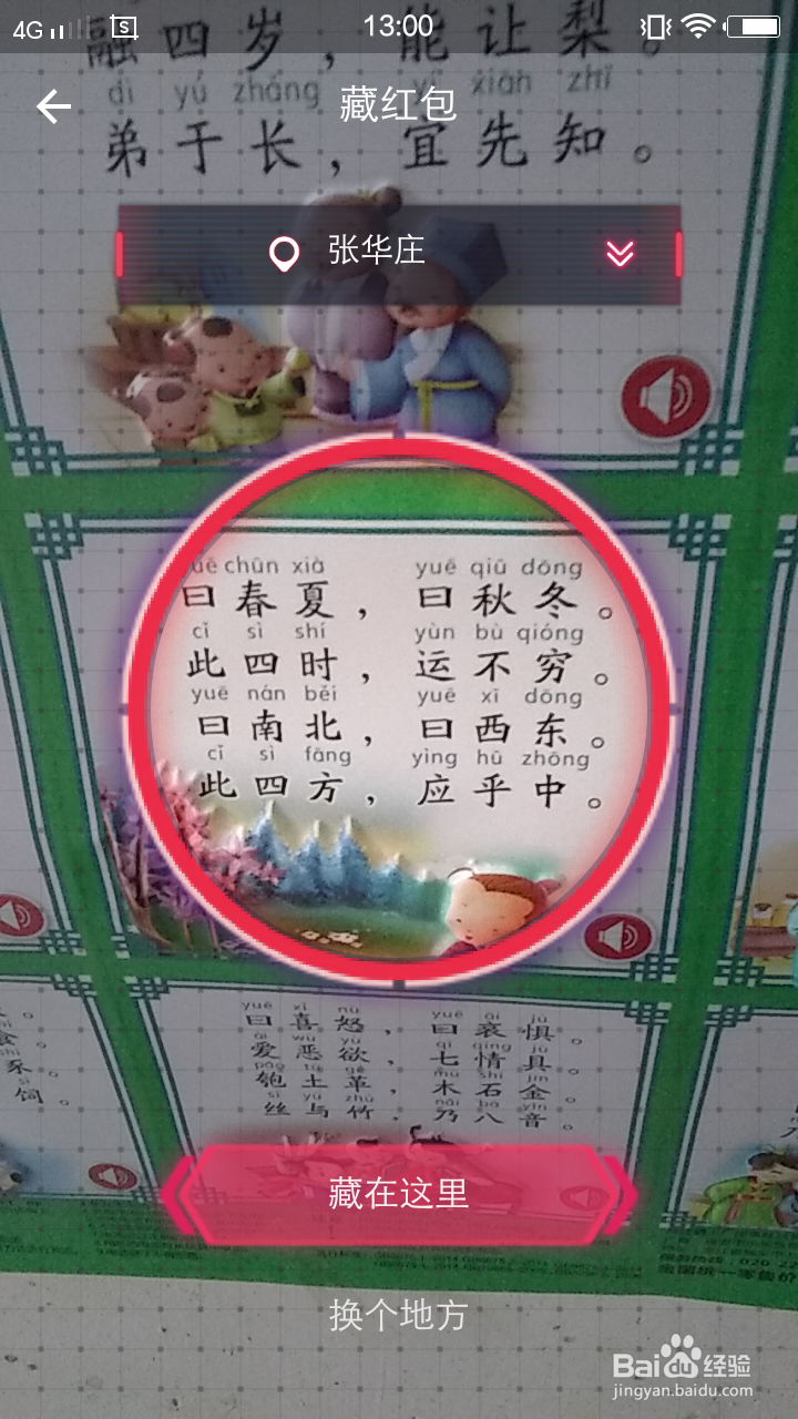 怎么用支付宝玩AR红包